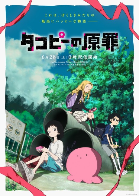 انمي Takopii no Genzai الحلقة 1 مترجمة اون لاين