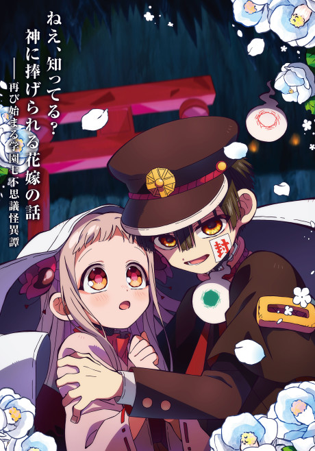 انمي Jibaku Shounen Hanako-kun 2 Part 2 الحلقة 1 مترجمة اون لاين